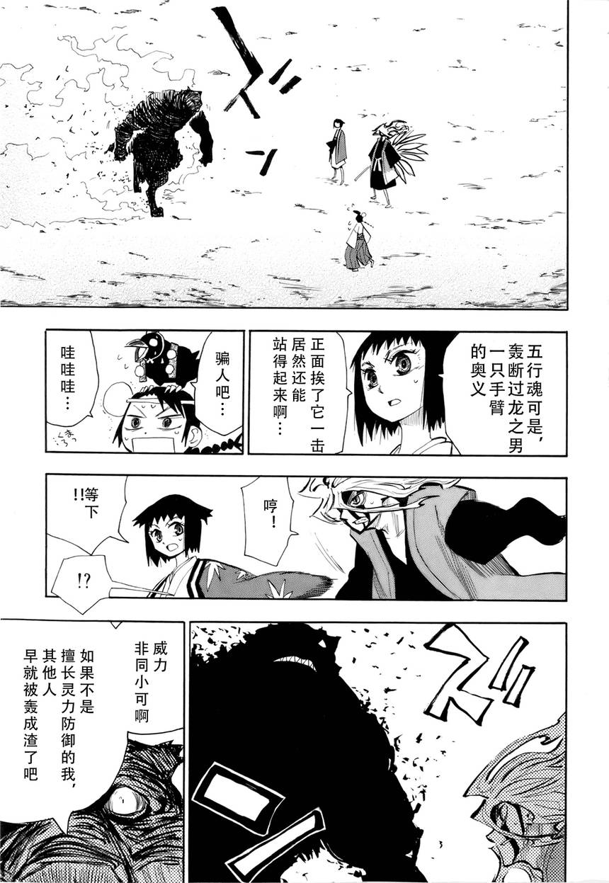 《战国妖狐》漫画最新章节第31话免费下拉式在线观看章节第【8】张图片