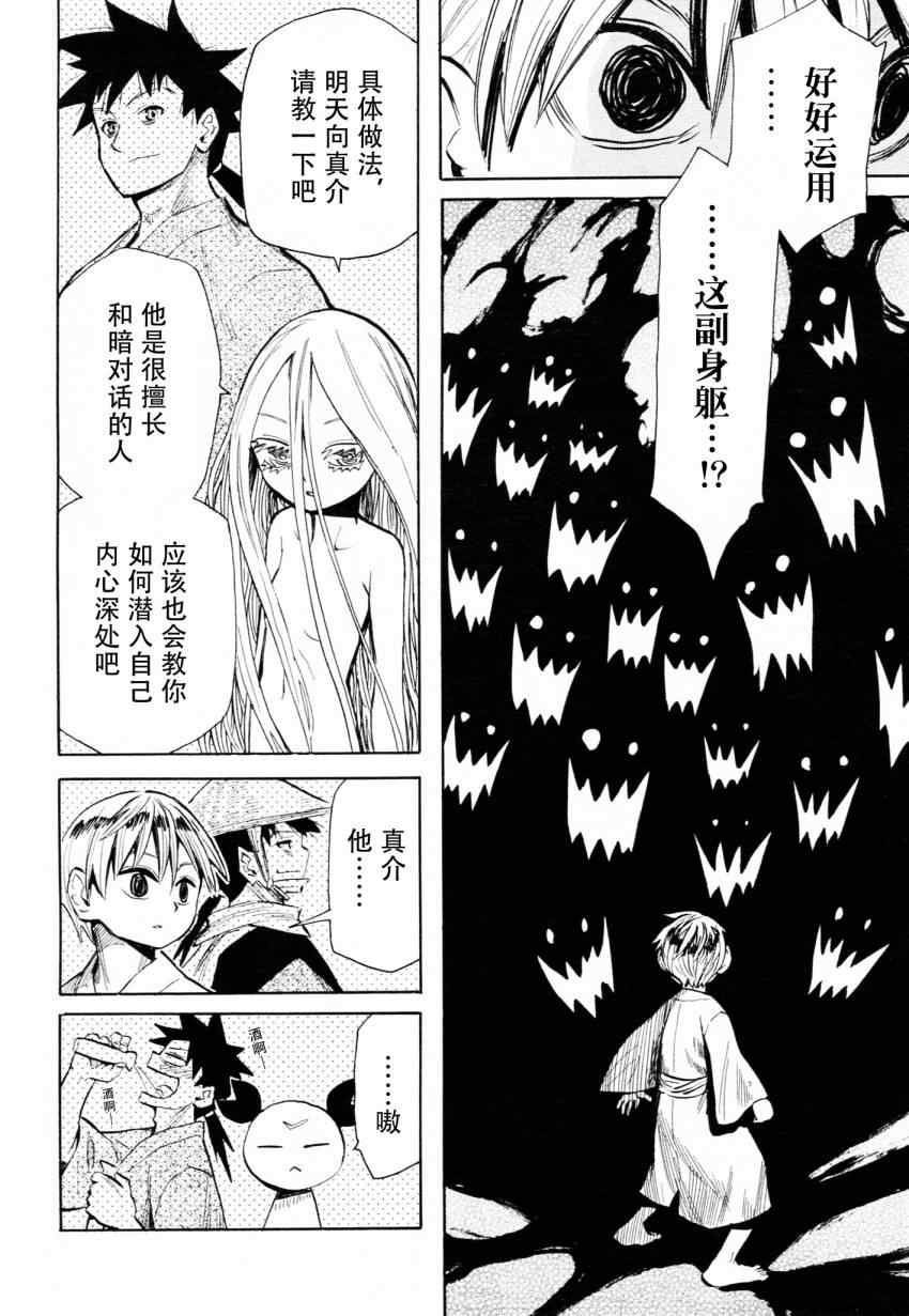 《战国妖狐》漫画最新章节第45话免费下拉式在线观看章节第【14】张图片