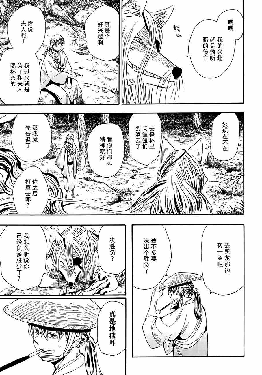 《战国妖狐》漫画最新章节第99话免费下拉式在线观看章节第【15】张图片