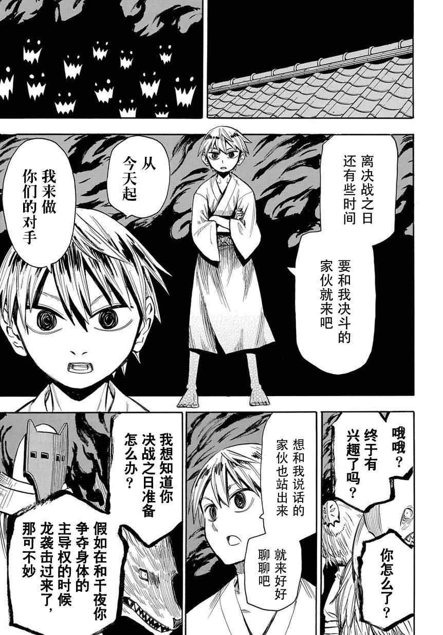 《战国妖狐》漫画最新章节第47话免费下拉式在线观看章节第【18】张图片