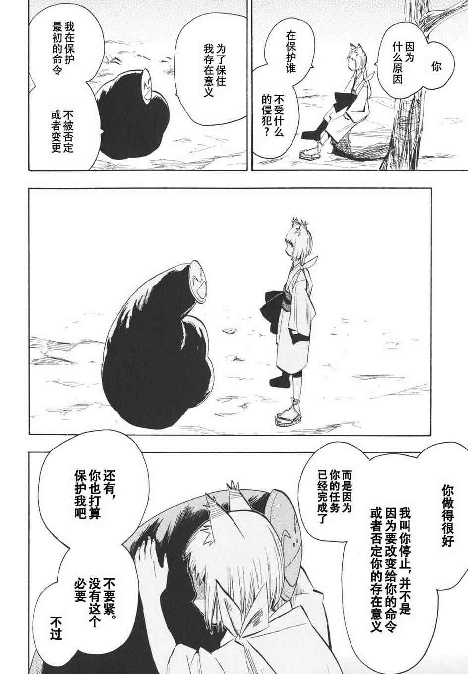 《战国妖狐》漫画最新章节第14话免费下拉式在线观看章节第【22】张图片