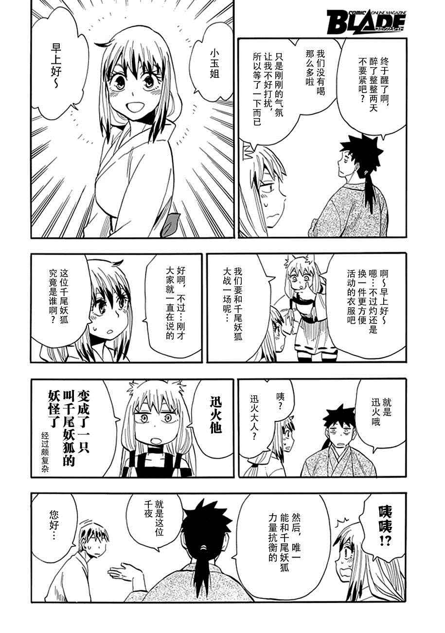 《战国妖狐》漫画最新章节第91话免费下拉式在线观看章节第【16】张图片