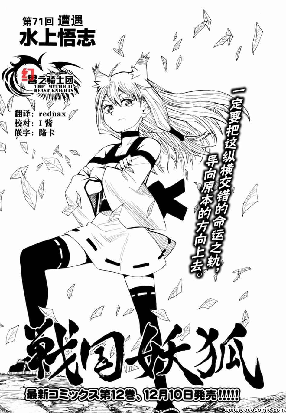 《战国妖狐》漫画最新章节第71话免费下拉式在线观看章节第【3】张图片