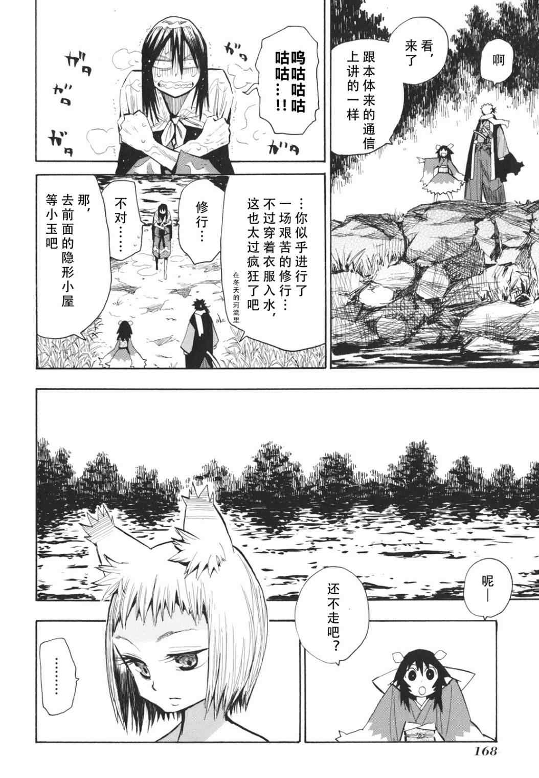 《战国妖狐》漫画最新章节第23-24话免费下拉式在线观看章节第【53】张图片