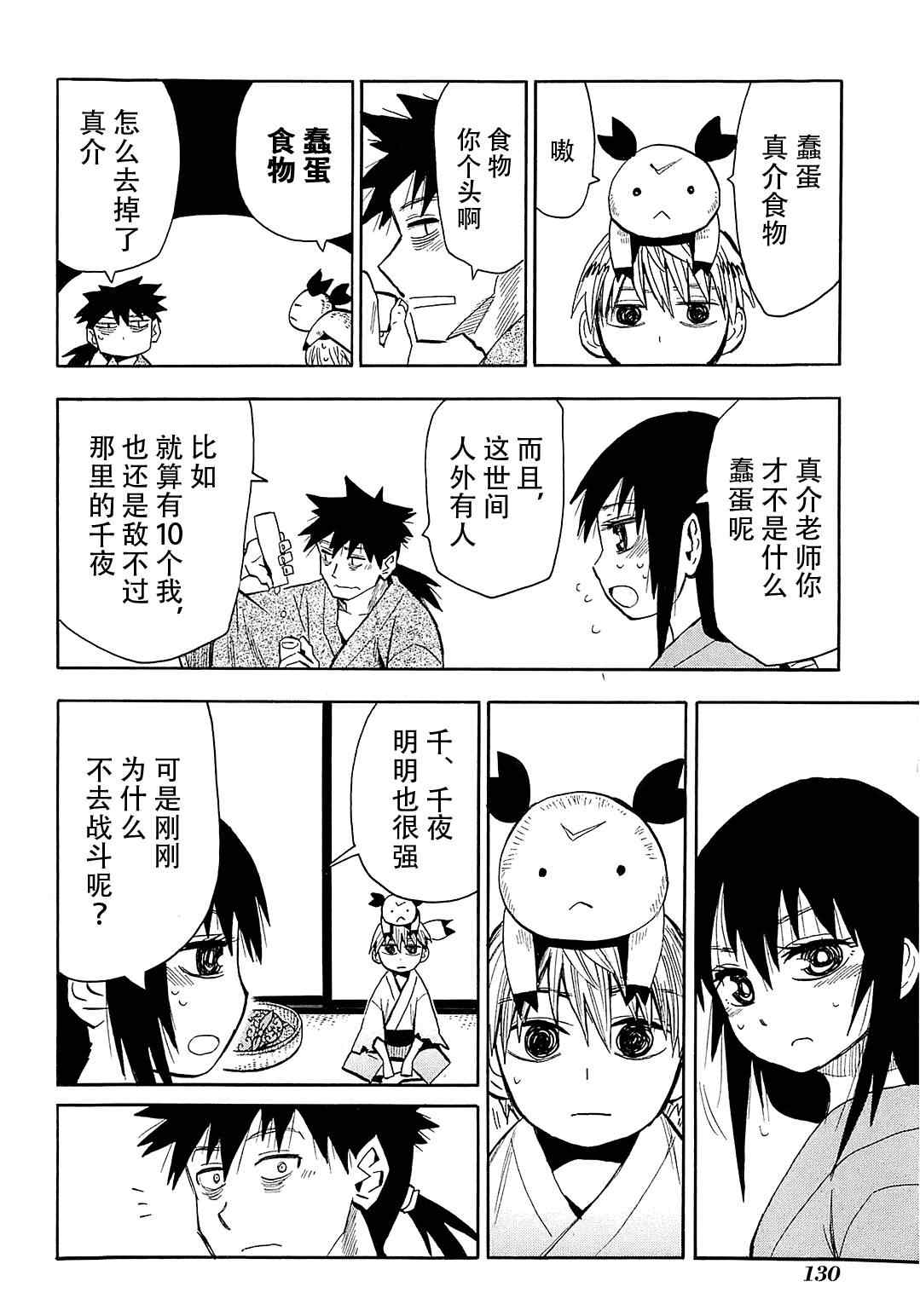 《战国妖狐》漫画最新章节第39话免费下拉式在线观看章节第【21】张图片