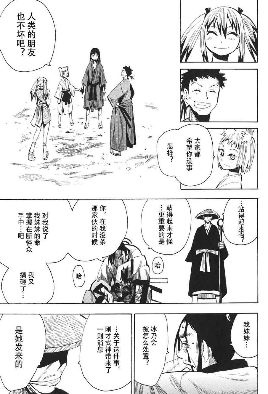 《战国妖狐》漫画最新章节第2卷免费下拉式在线观看章节第【91】张图片