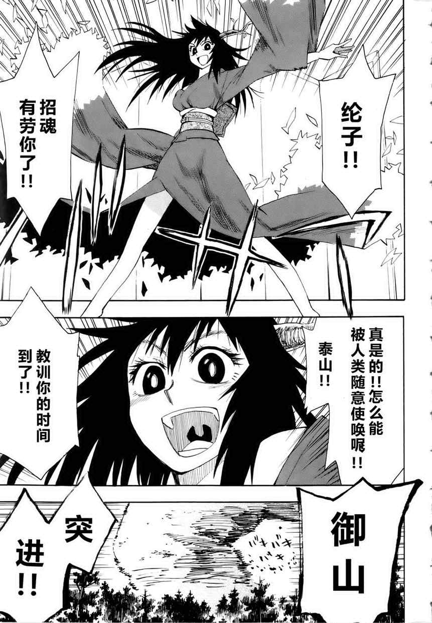 《战国妖狐》漫画最新章节第32话免费下拉式在线观看章节第【21】张图片