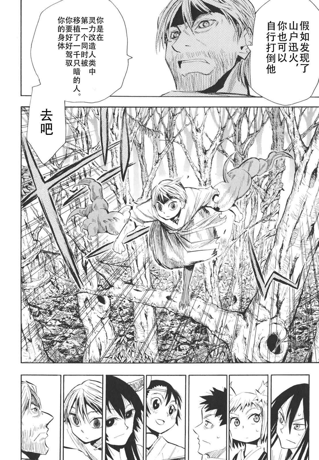 《战国妖狐》漫画最新章节第21-22话免费下拉式在线观看章节第【55】张图片