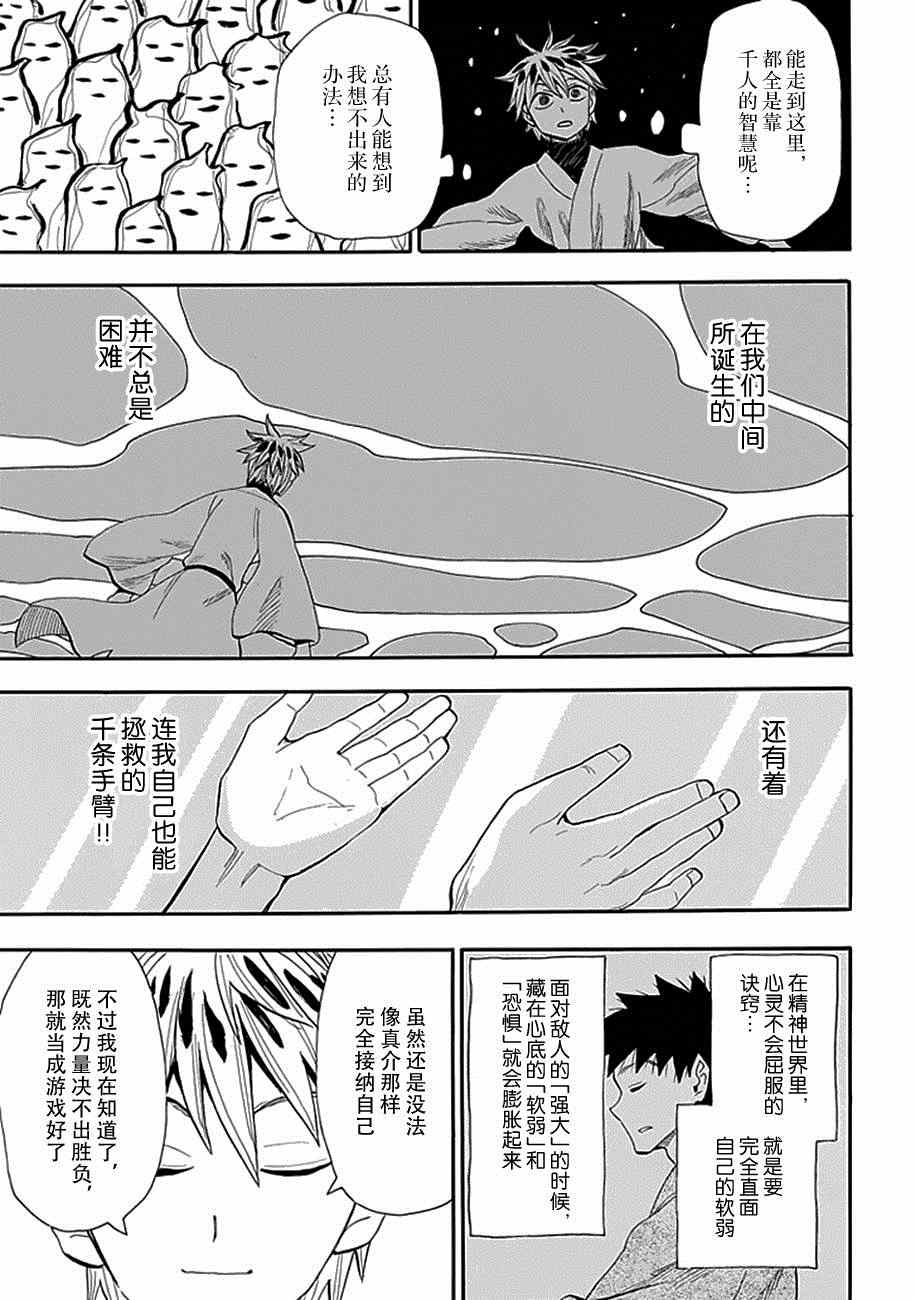 《战国妖狐》漫画最新章节第87话免费下拉式在线观看章节第【27】张图片