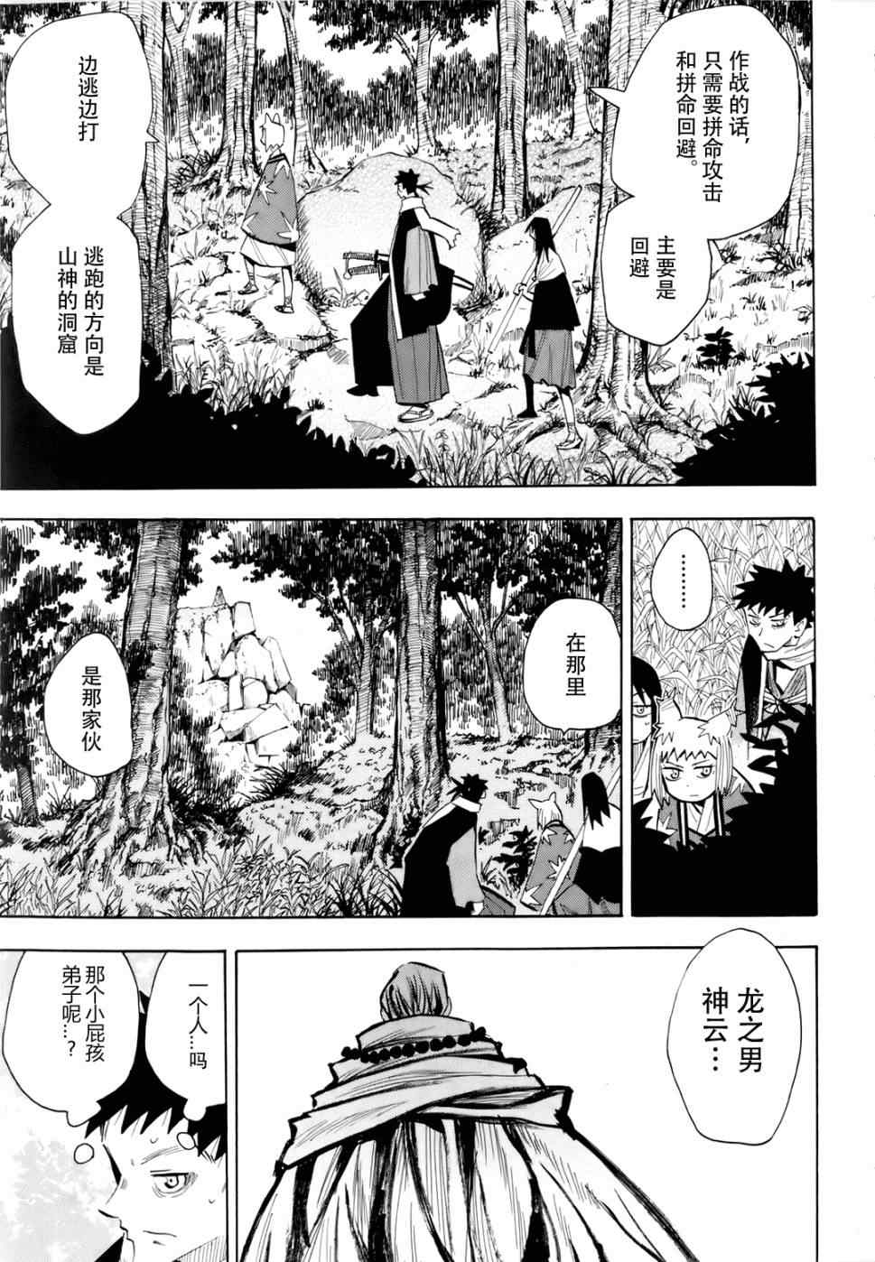 《战国妖狐》漫画最新章节第25-26话免费下拉式在线观看章节第【12】张图片