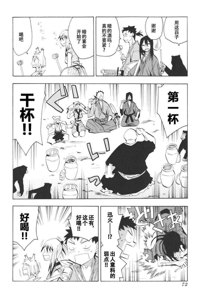 《战国妖狐》漫画最新章节第15话免费下拉式在线观看章节第【12】张图片