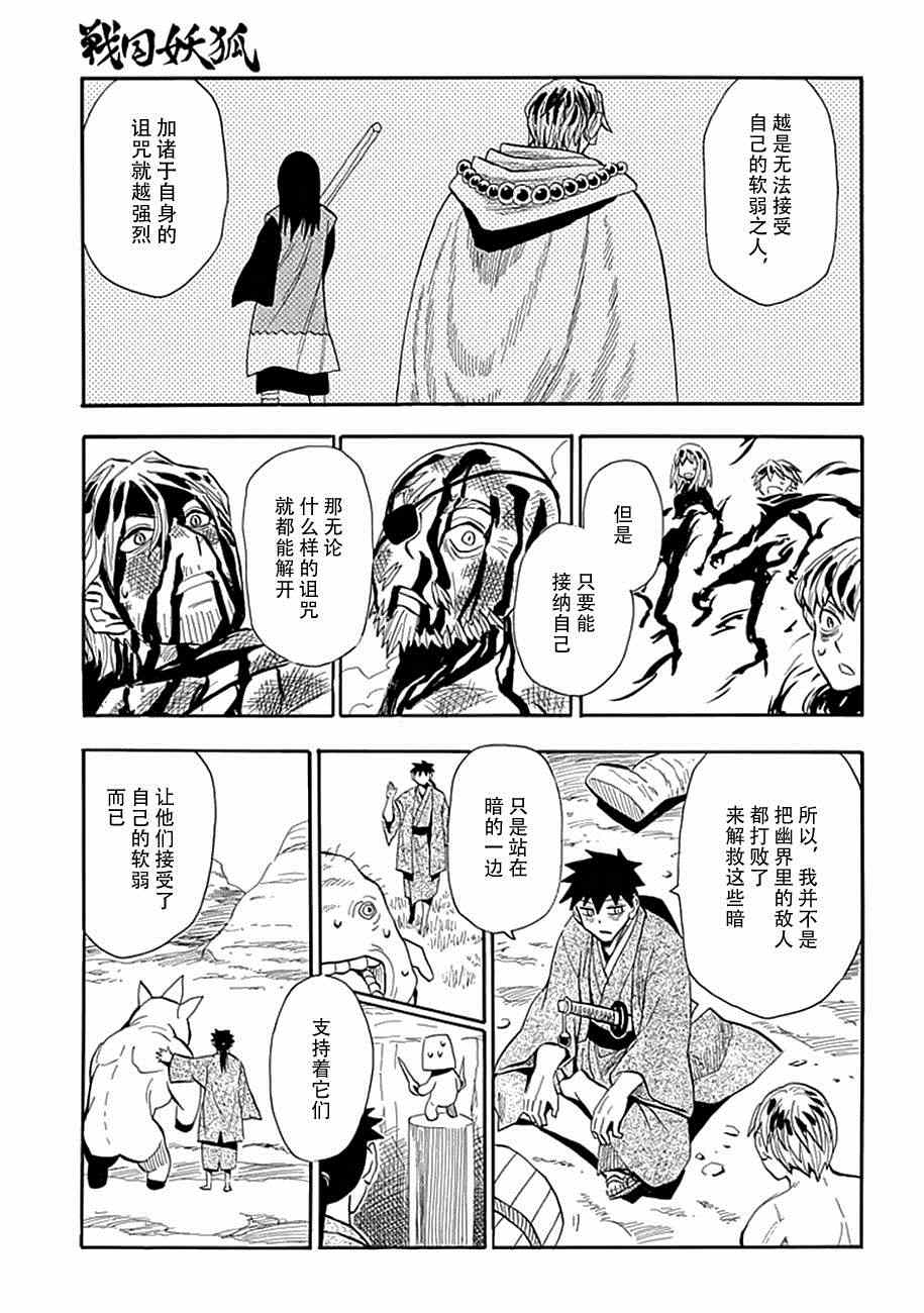 《战国妖狐》漫画最新章节第82话免费下拉式在线观看章节第【13】张图片