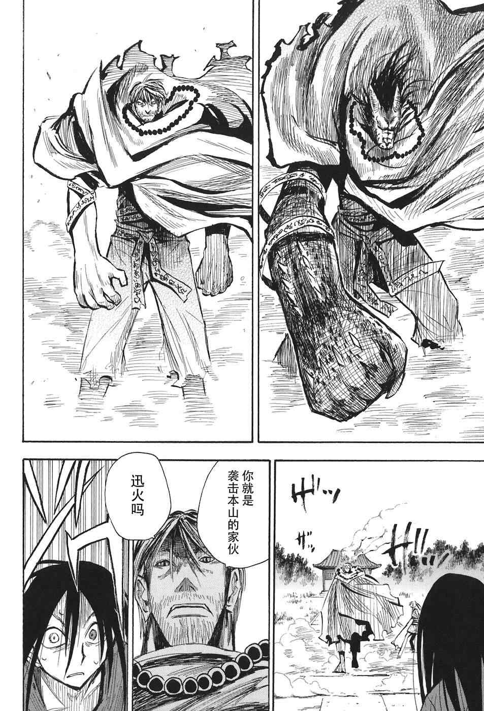 《战国妖狐》漫画最新章节第10-12话免费下拉式在线观看章节第【58】张图片