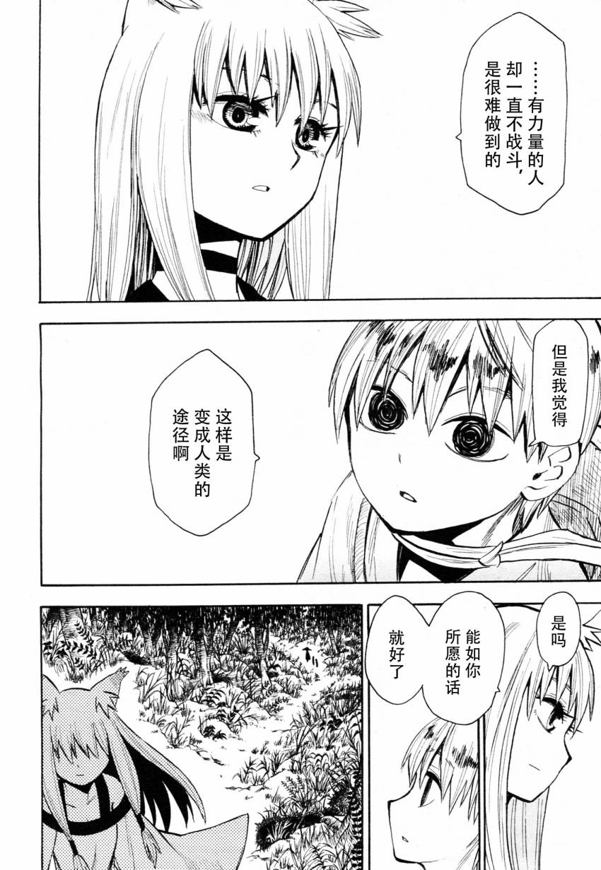 《战国妖狐》漫画最新章节第42话免费下拉式在线观看章节第【2】张图片