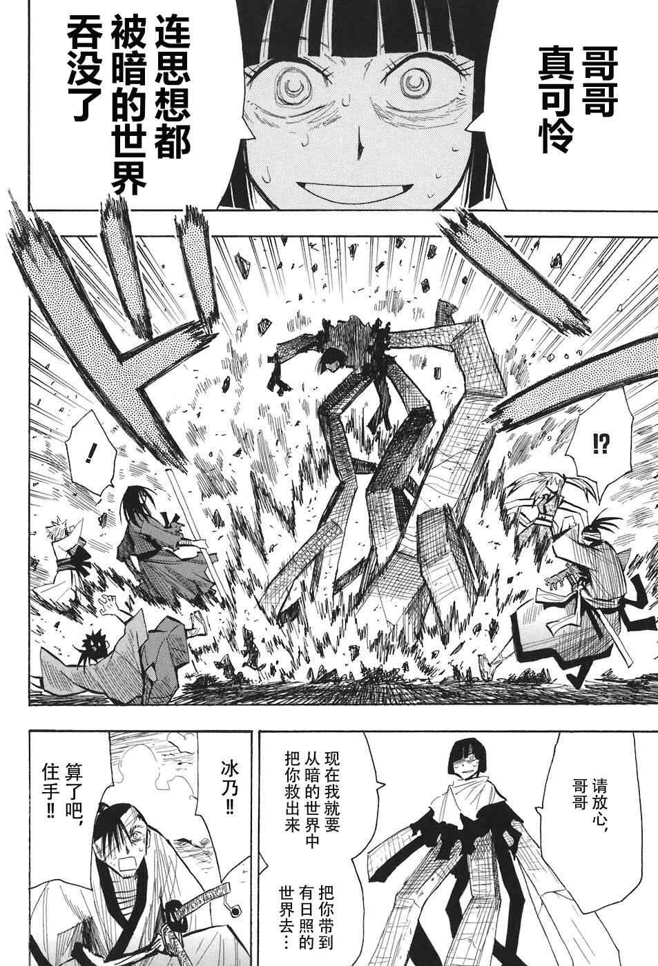 《战国妖狐》漫画最新章节第10-12话免费下拉式在线观看章节第【70】张图片