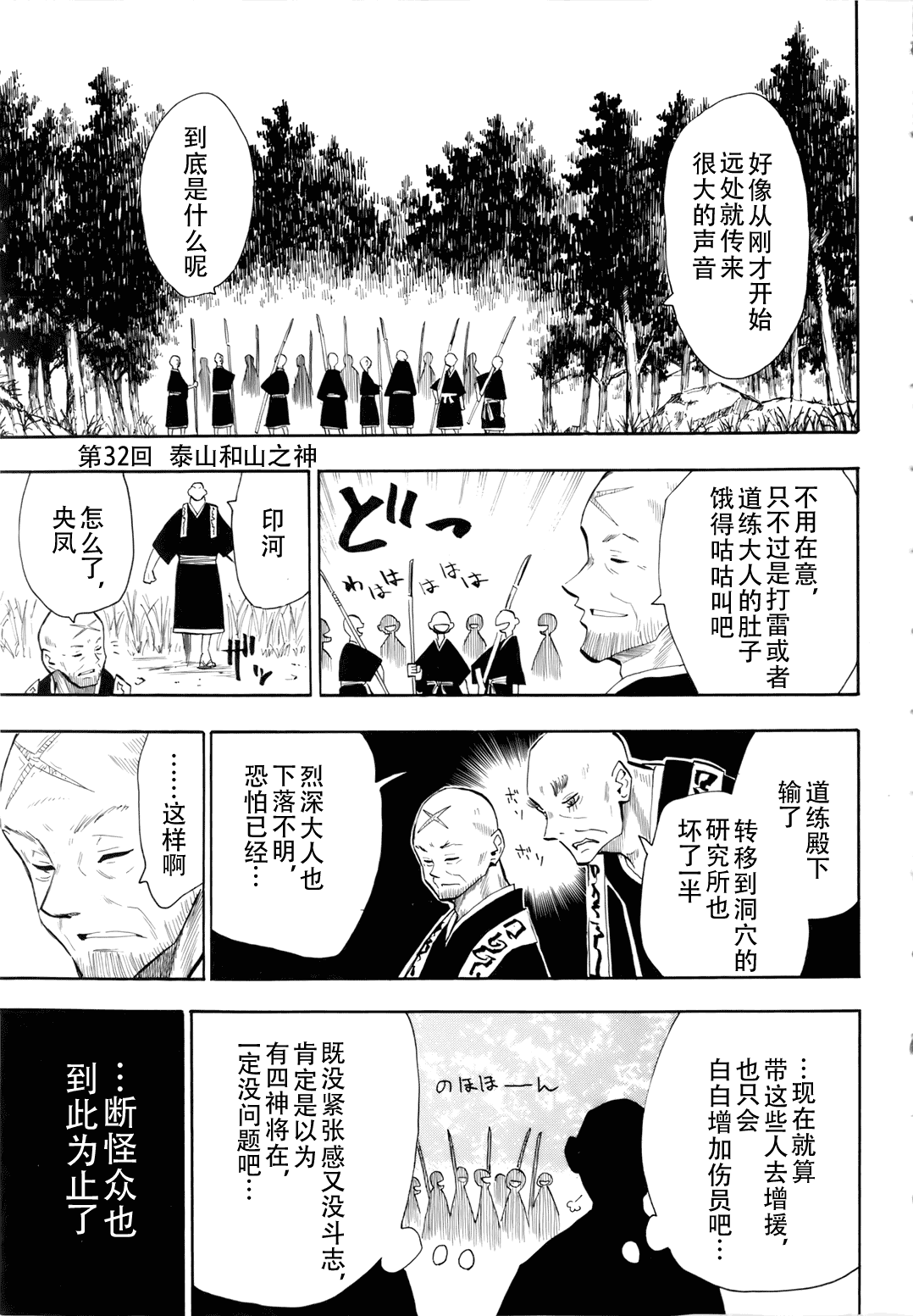 《战国妖狐》漫画最新章节第31话免费下拉式在线观看章节第【34】张图片