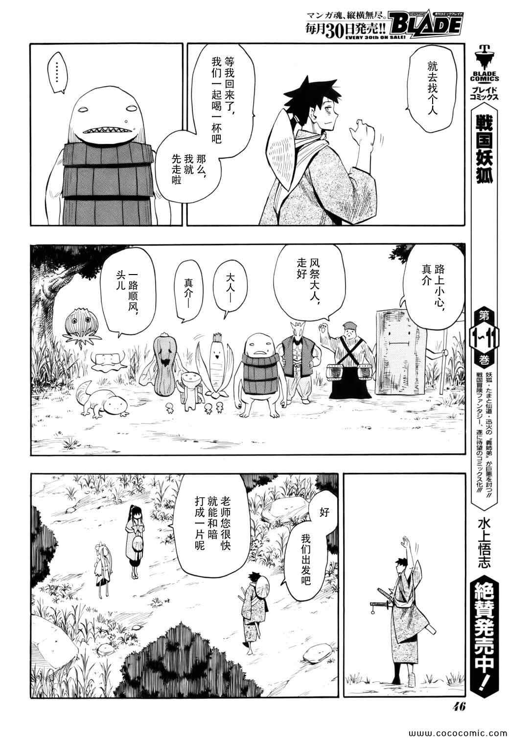 《战国妖狐》漫画最新章节第69话免费下拉式在线观看章节第【4】张图片