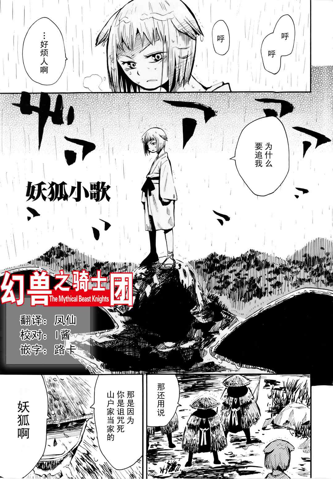 《战国妖狐》漫画最新章节第35.5话免费下拉式在线观看章节第【1】张图片