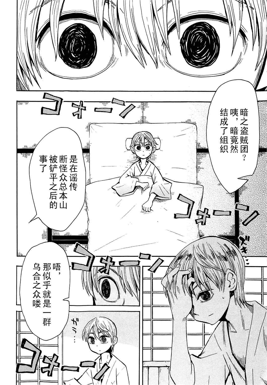 《战国妖狐》漫画最新章节第36话免费下拉式在线观看章节第【7】张图片