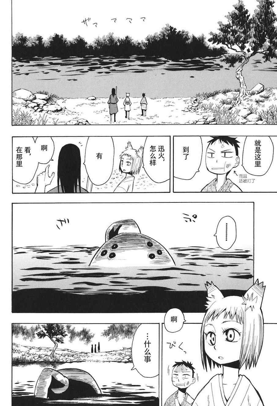 《战国妖狐》漫画最新章节第2卷免费下拉式在线观看章节第【23】张图片