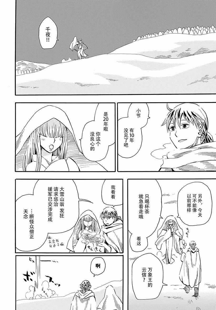 《战国妖狐》漫画最新章节第99话免费下拉式在线观看章节第【24】张图片