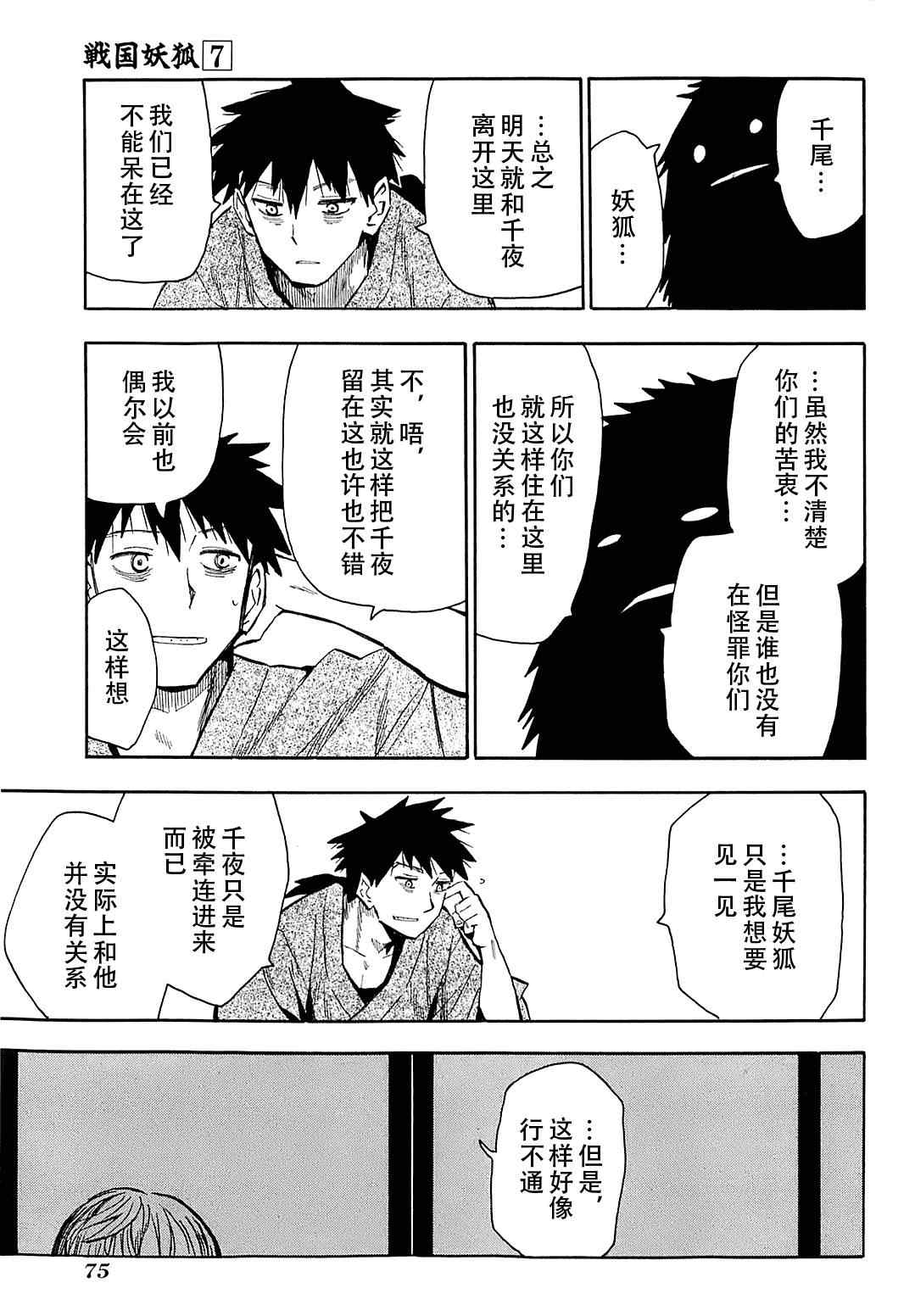 《战国妖狐》漫画最新章节第38话免费下拉式在线观看章节第【3】张图片