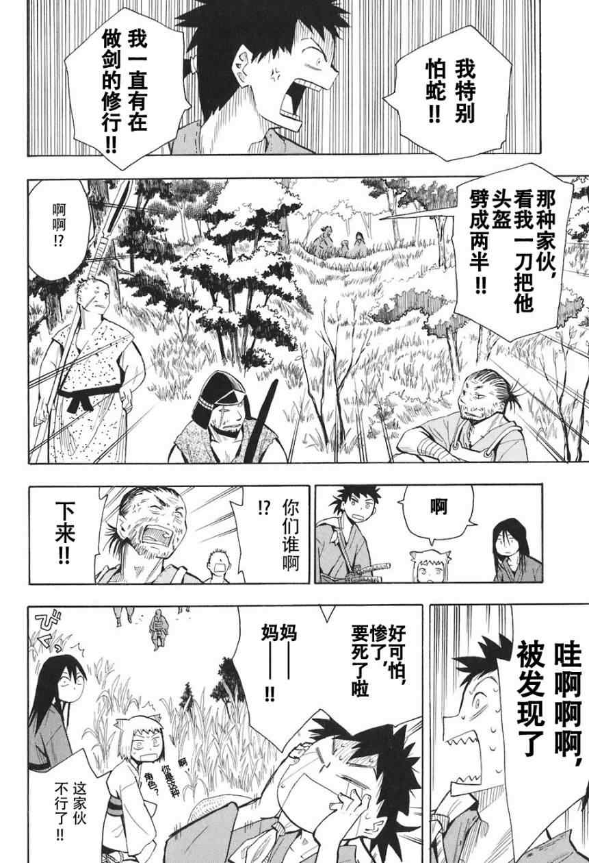 《战国妖狐》漫画最新章节第1-3话免费下拉式在线观看章节第【22】张图片