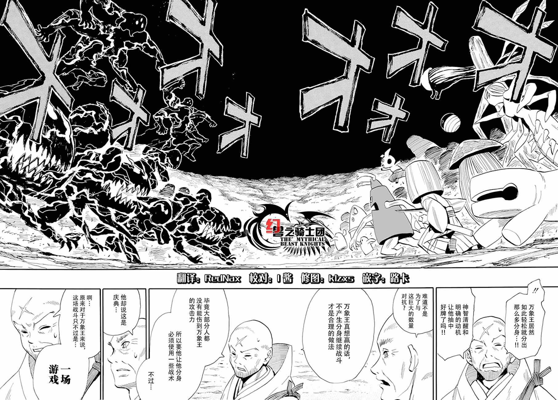 《战国妖狐》漫画最新章节第85话免费下拉式在线观看章节第【2】张图片