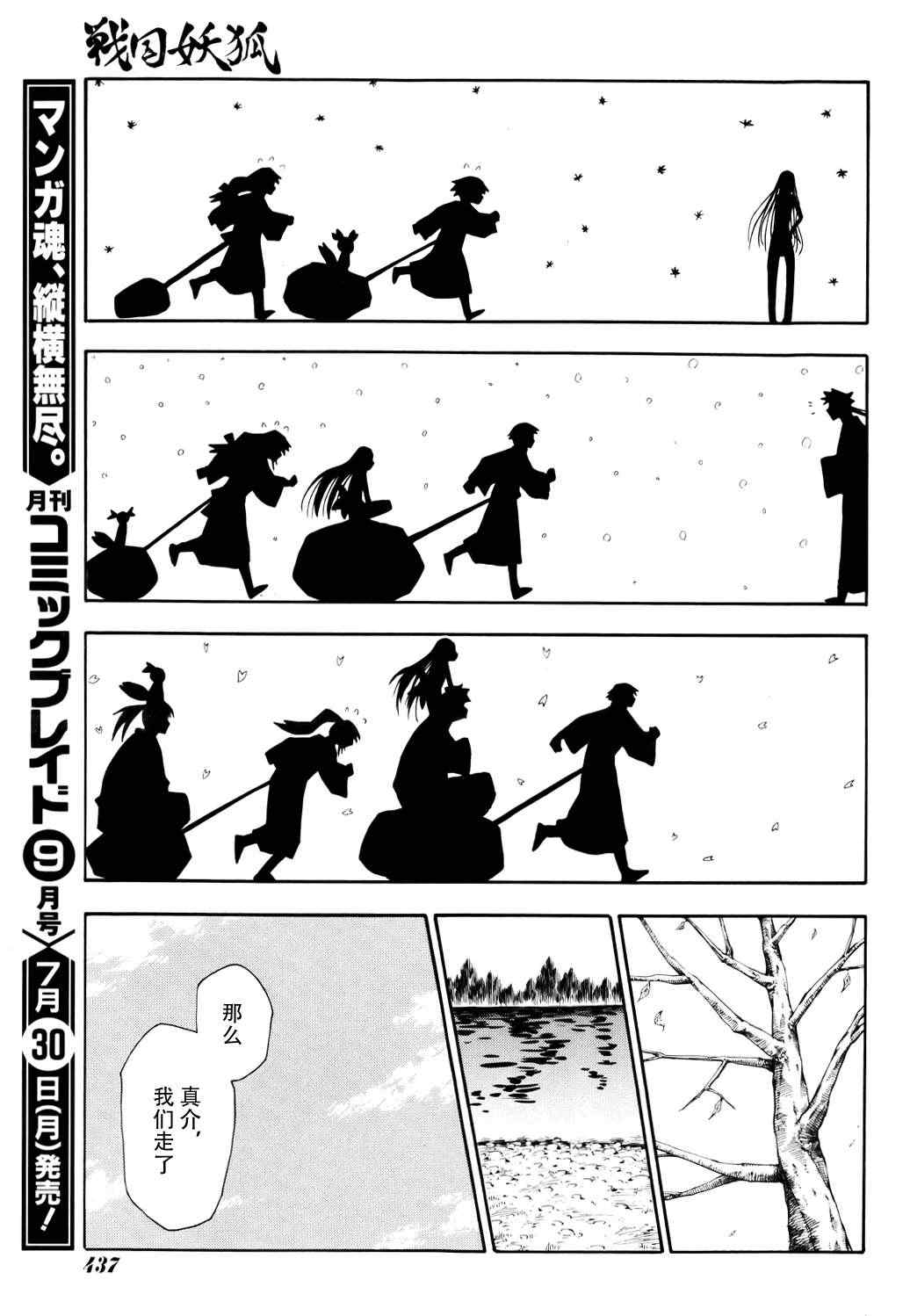 《战国妖狐》漫画最新章节第54话免费下拉式在线观看章节第【8】张图片