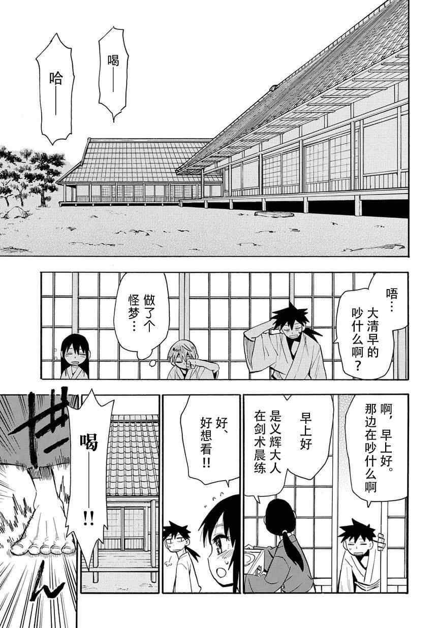 《战国妖狐》漫画最新章节第43话免费下拉式在线观看章节第【9】张图片