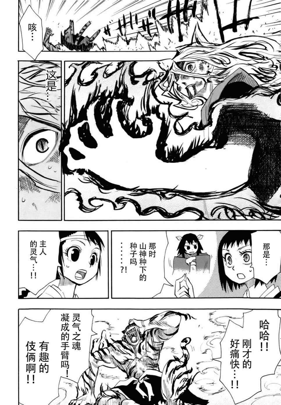 《战国妖狐》漫画最新章节第29话免费下拉式在线观看章节第【30】张图片