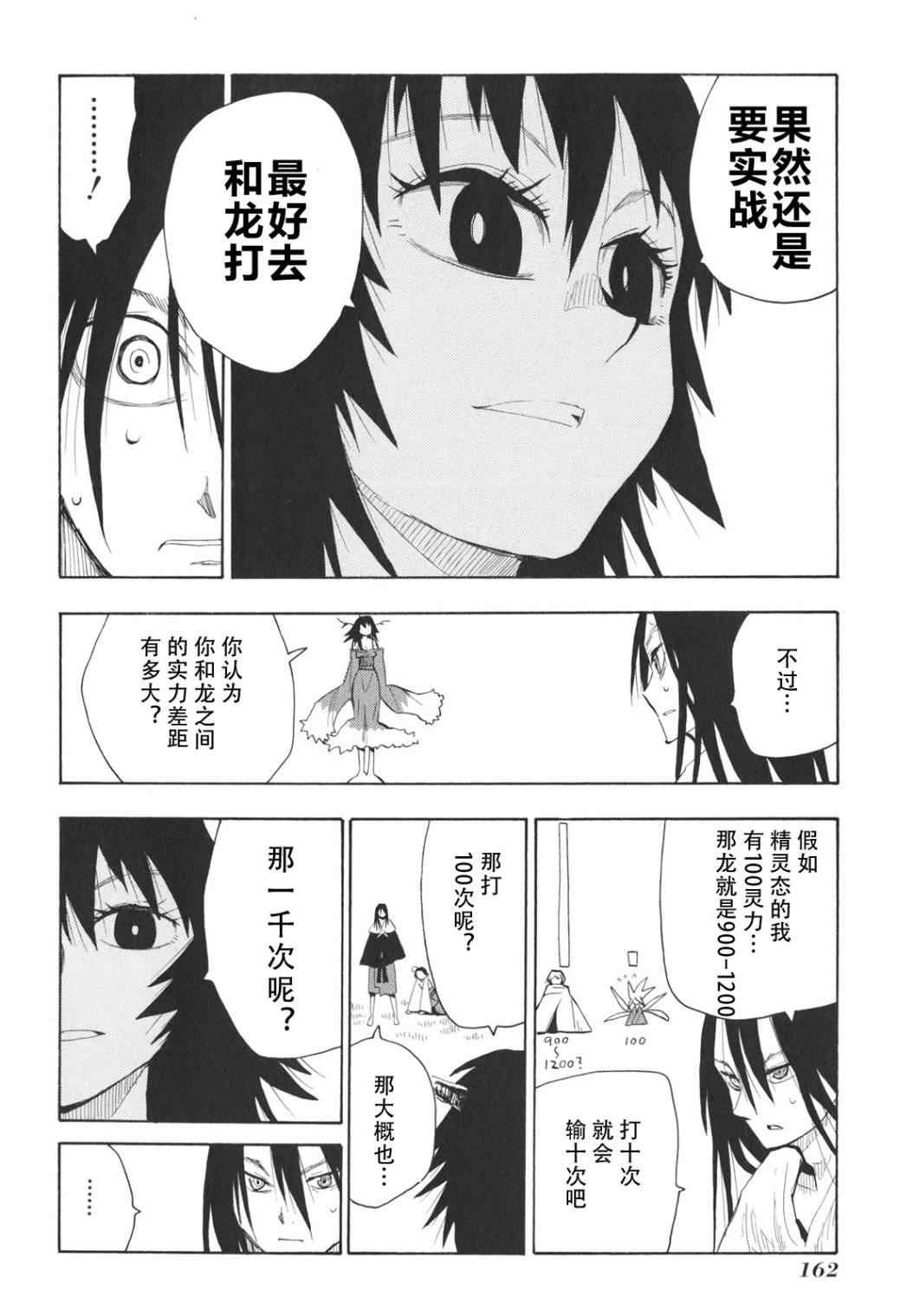 《战国妖狐》漫画最新章节第23-24话免费下拉式在线观看章节第【47】张图片