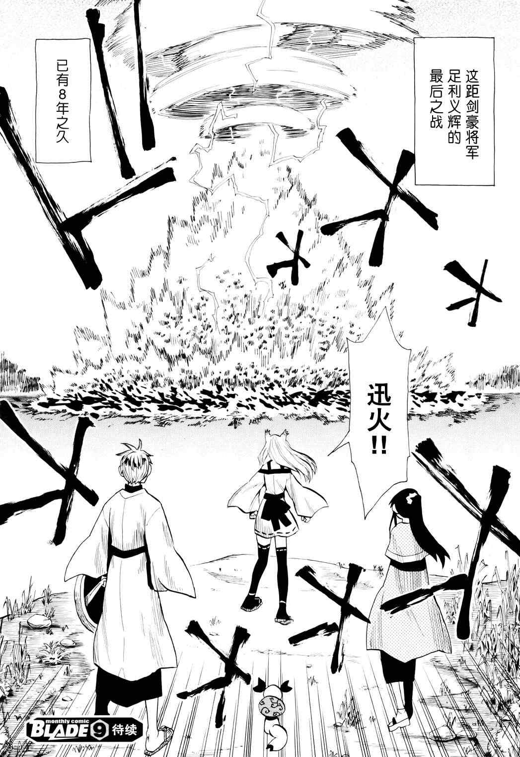 《战国妖狐》漫画最新章节第54话免费下拉式在线观看章节第【30】张图片