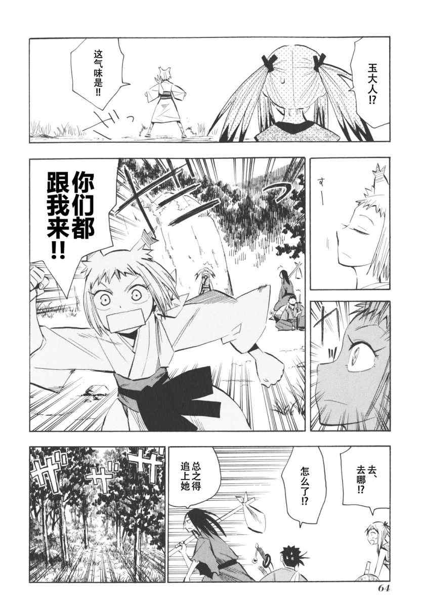 《战国妖狐》漫画最新章节第15话免费下拉式在线观看章节第【4】张图片