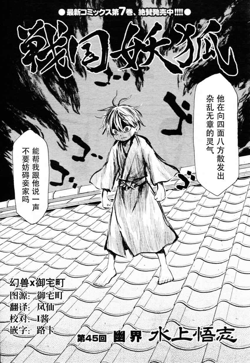 《战国妖狐》漫画最新章节第45话免费下拉式在线观看章节第【5】张图片