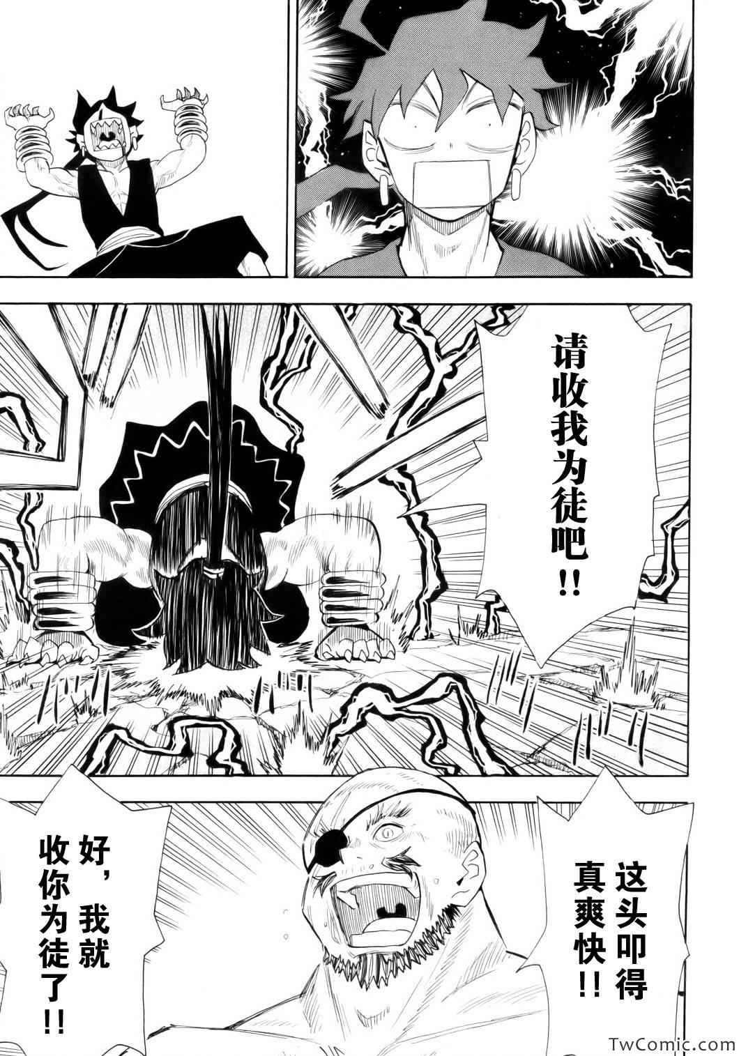 《战国妖狐》漫画最新章节第68话免费下拉式在线观看章节第【20】张图片