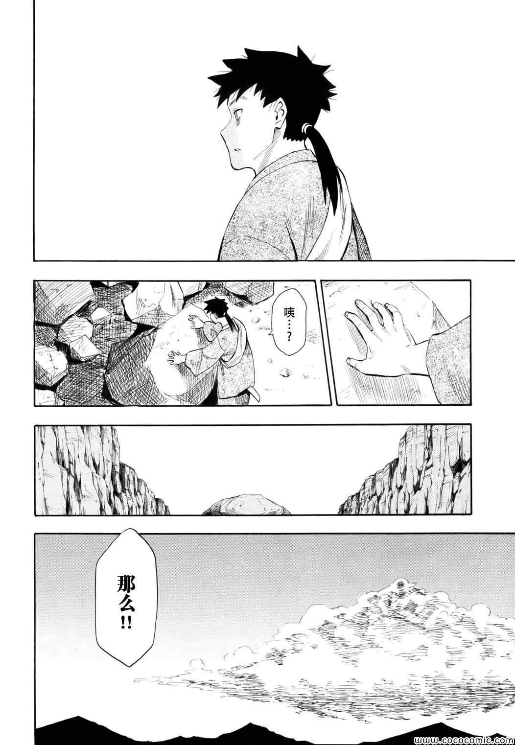 《战国妖狐》漫画最新章节第69话免费下拉式在线观看章节第【20】张图片