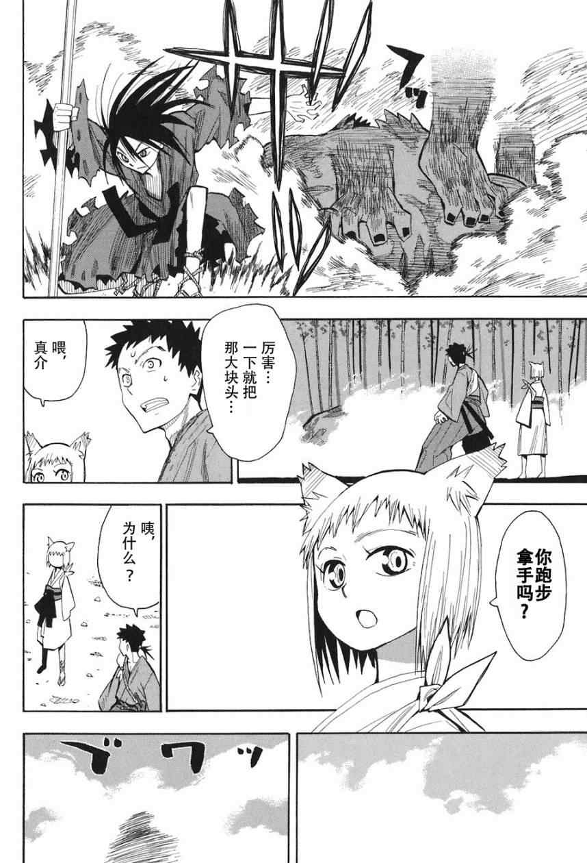 《战国妖狐》漫画最新章节第1-3话免费下拉式在线观看章节第【72】张图片