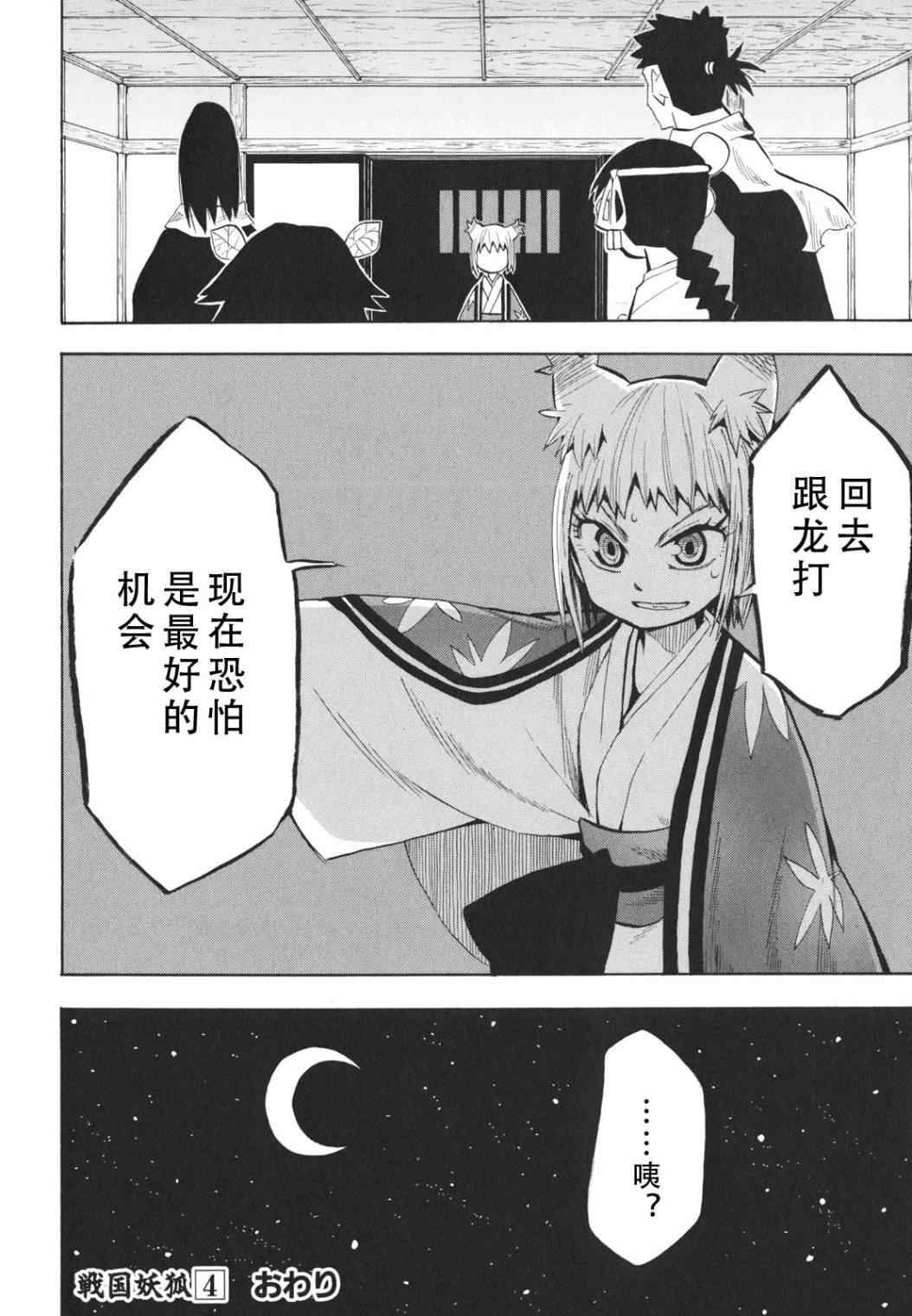 《战国妖狐》漫画最新章节第23-24话免费下拉式在线观看章节第【59】张图片