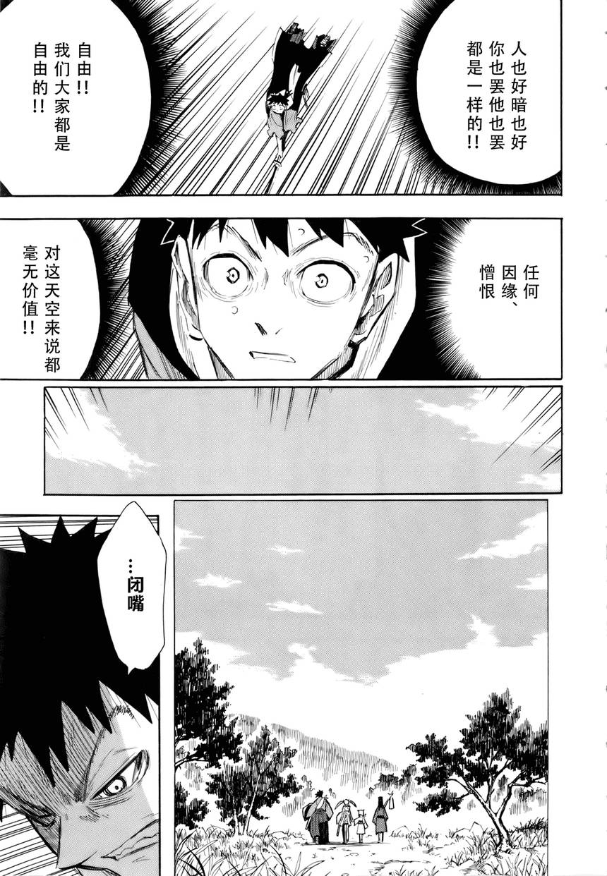 《战国妖狐》漫画最新章节第31话免费下拉式在线观看章节第【28】张图片