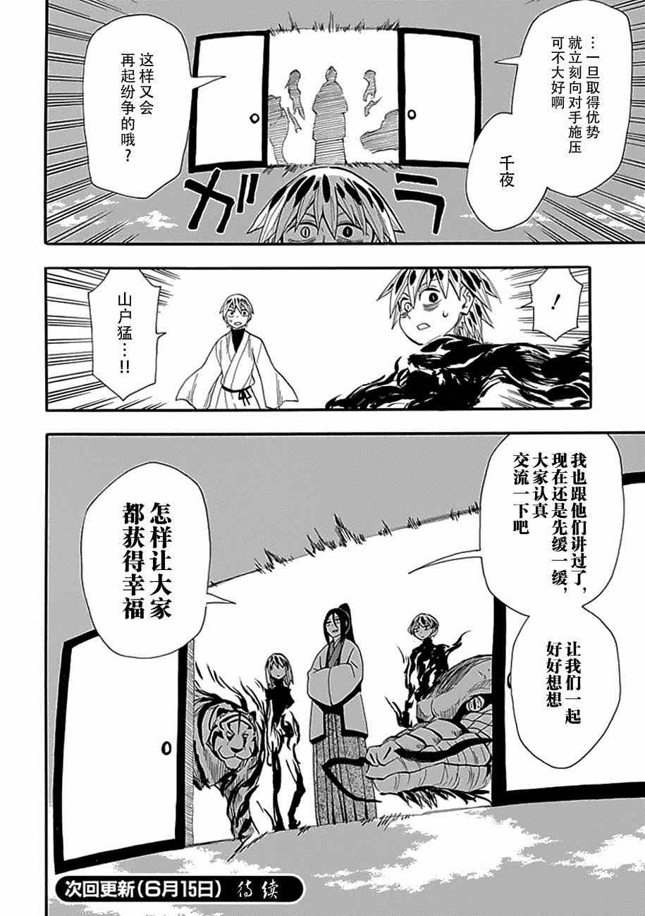 《战国妖狐》漫画最新章节第87话免费下拉式在线观看章节第【29】张图片