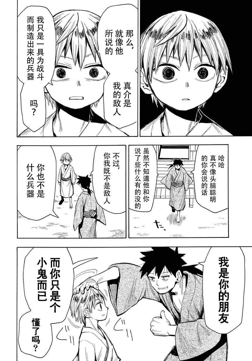 《战国妖狐》漫画最新章节第46话免费下拉式在线观看章节第【21】张图片