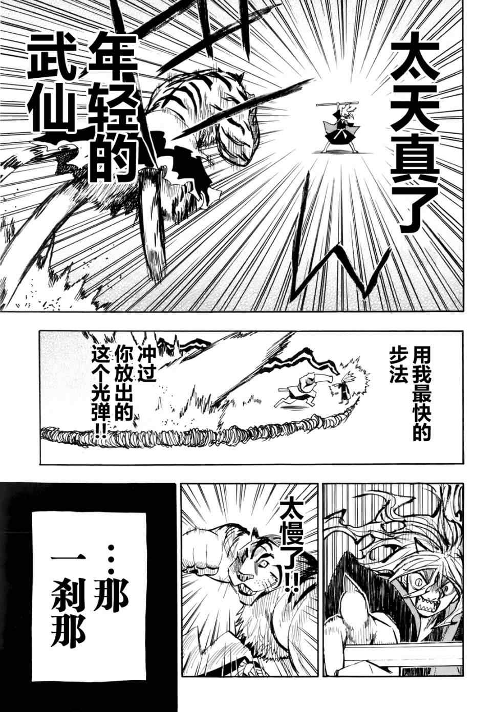 《战国妖狐》漫画最新章节第30话免费下拉式在线观看章节第【20】张图片