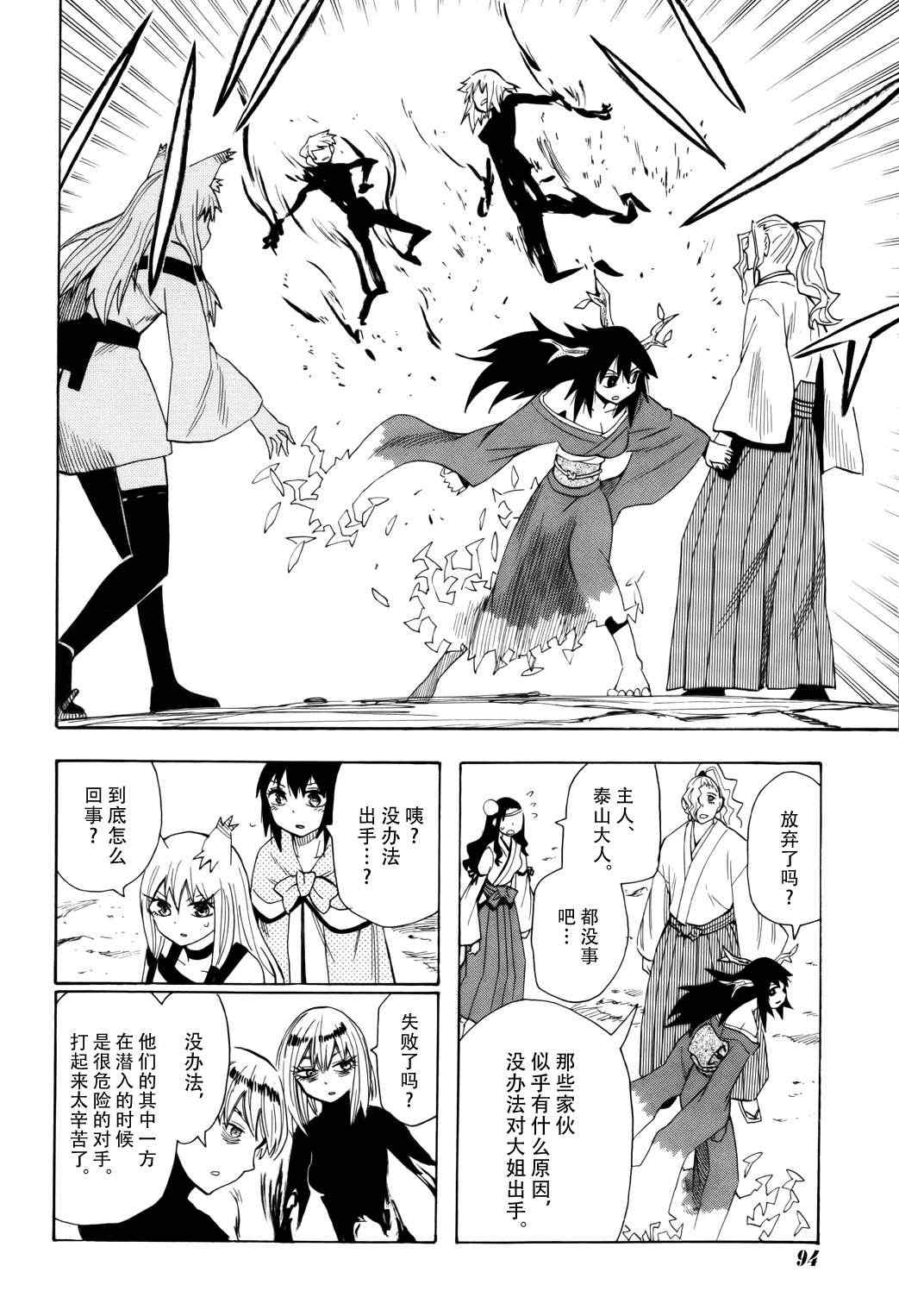 《战国妖狐》漫画最新章节第62话免费下拉式在线观看章节第【21】张图片