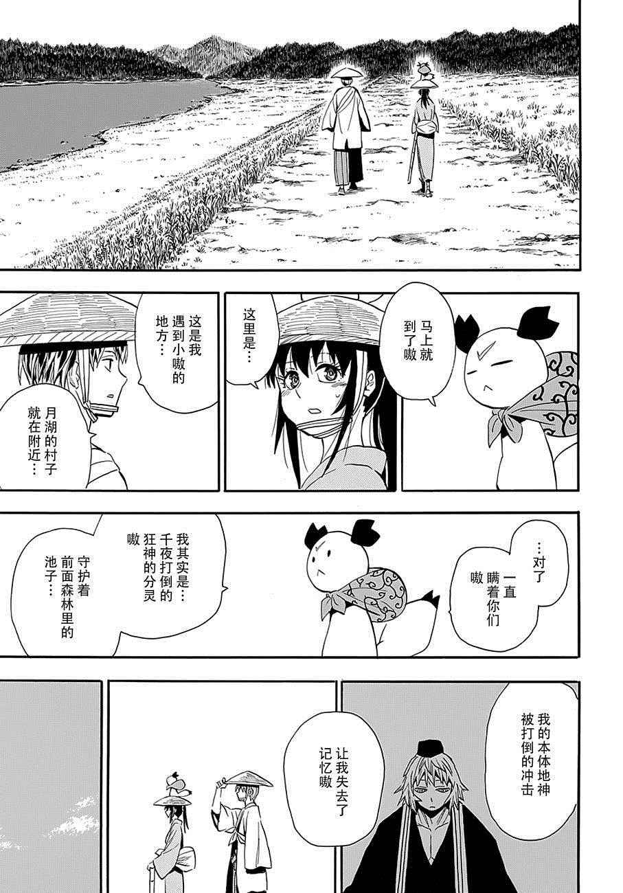 《战国妖狐》漫画最新章节第97话免费下拉式在线观看章节第【25】张图片