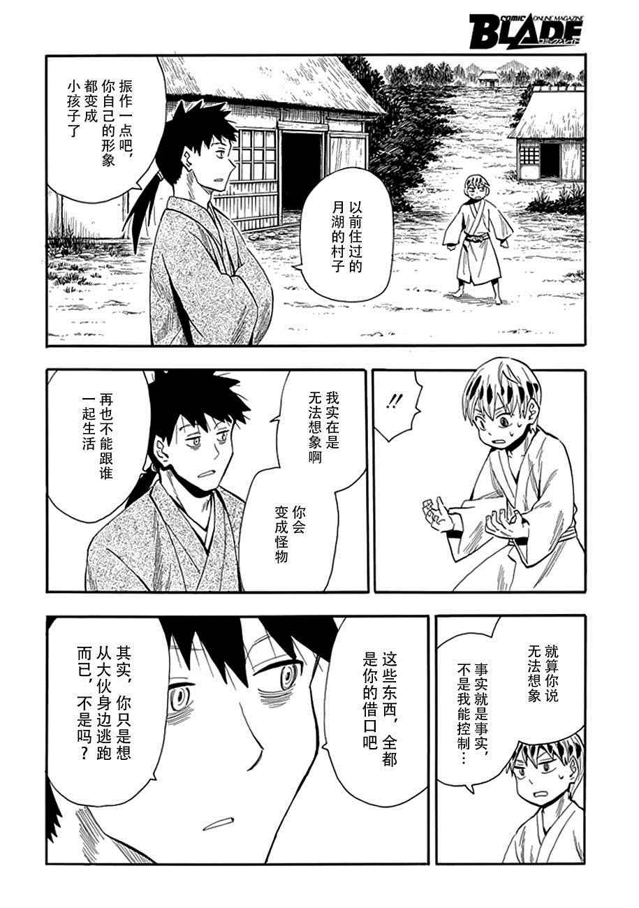 《战国妖狐》漫画最新章节第91话免费下拉式在线观看章节第【26】张图片