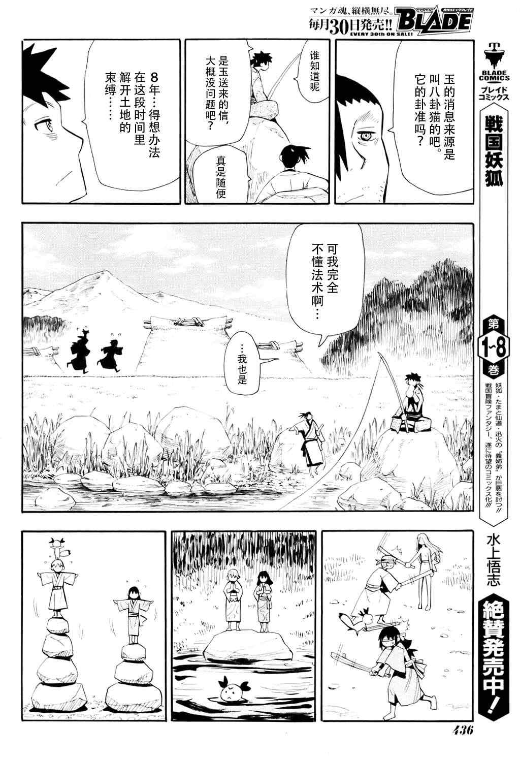 《战国妖狐》漫画最新章节第54话免费下拉式在线观看章节第【7】张图片