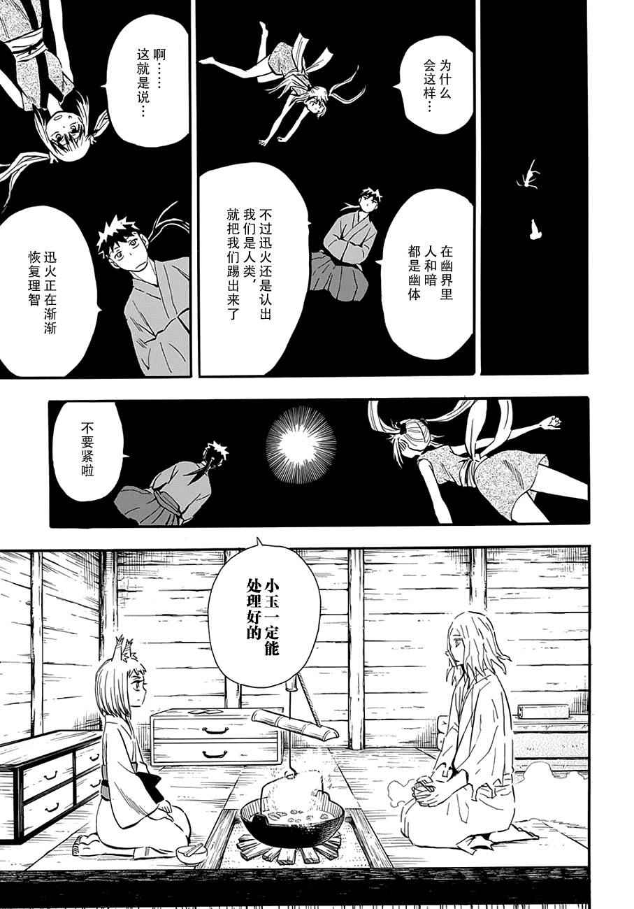 《战国妖狐》漫画最新章节第96话免费下拉式在线观看章节第【8】张图片