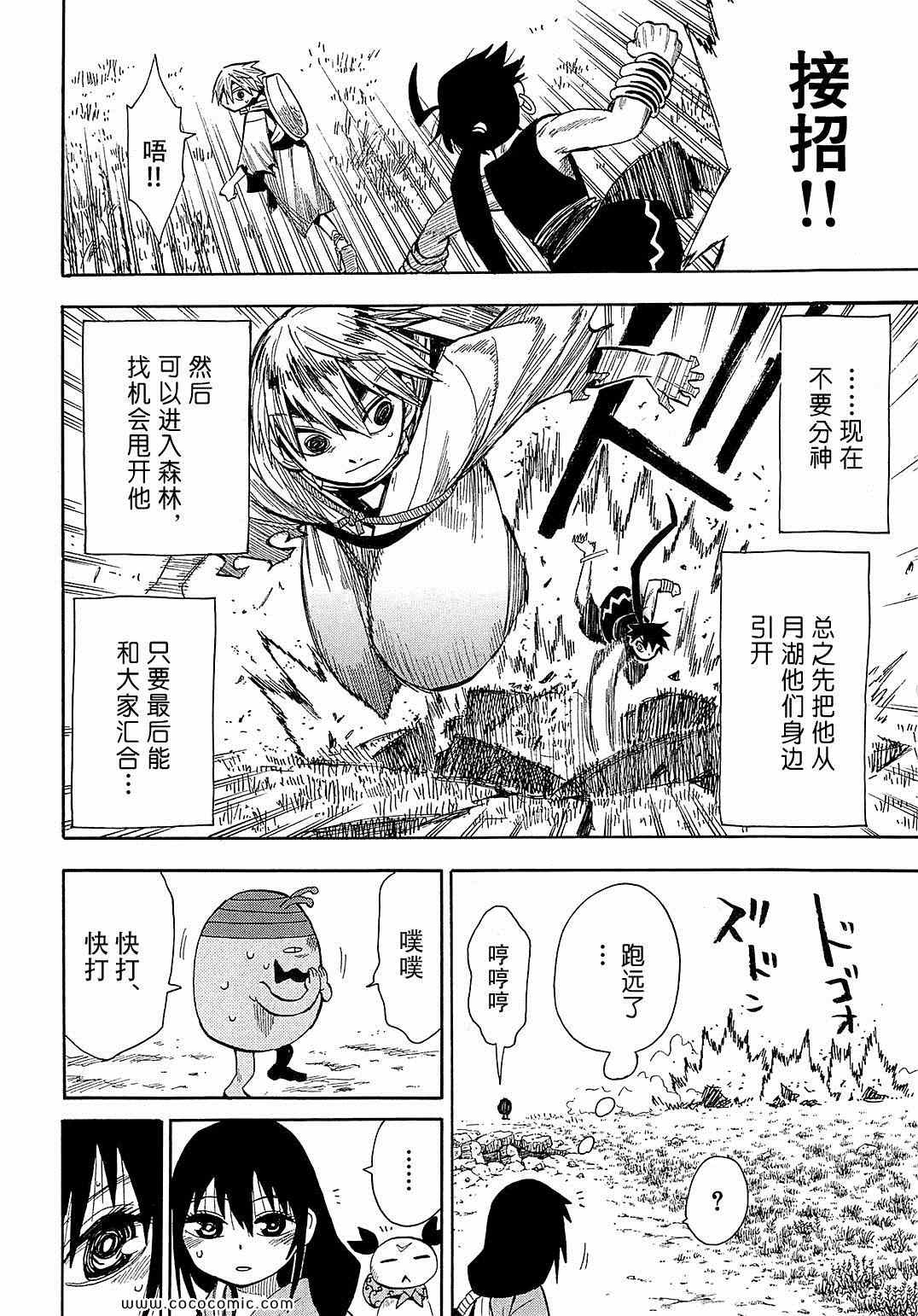 《战国妖狐》漫画最新章节第40话免费下拉式在线观看章节第【14】张图片