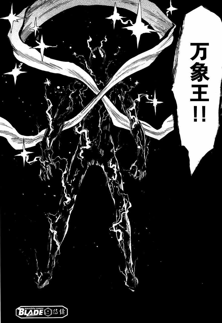 《战国妖狐》漫画最新章节第78话免费下拉式在线观看章节第【26】张图片